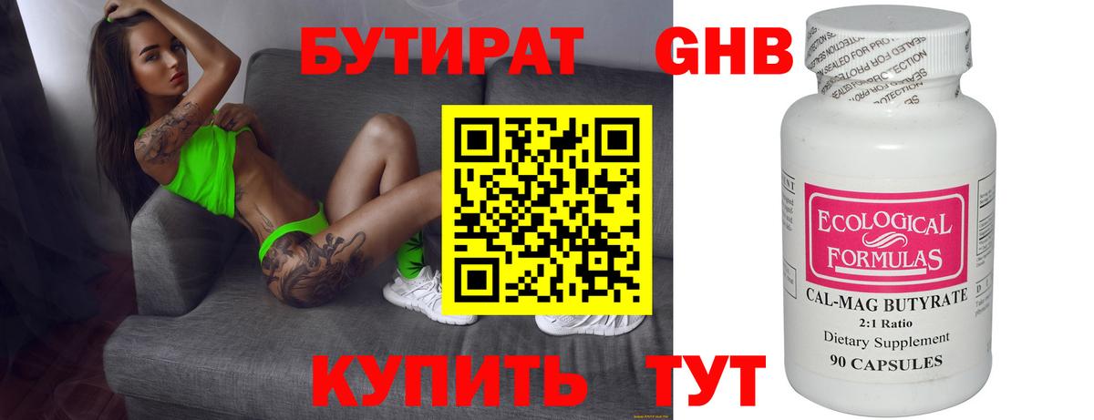 Бутират  Бутират Butirat  Вход с VPN  Изобильный 