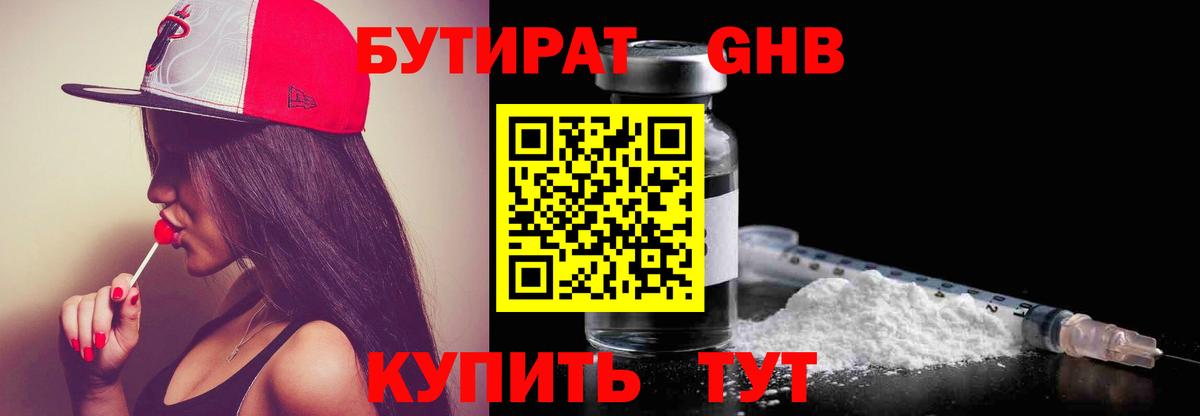 БУТИРАТ 99% Изобильный