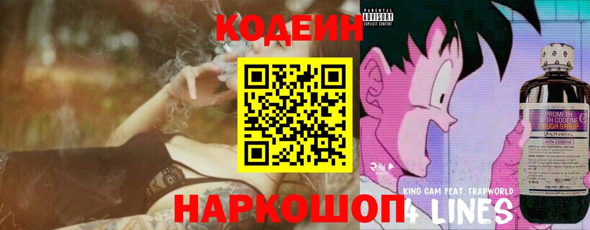 Кодеиновый сироп Lean Purple Drank  Кодеиновый сироп Lean Purple Drank  Изобильный  Вход с VPN 