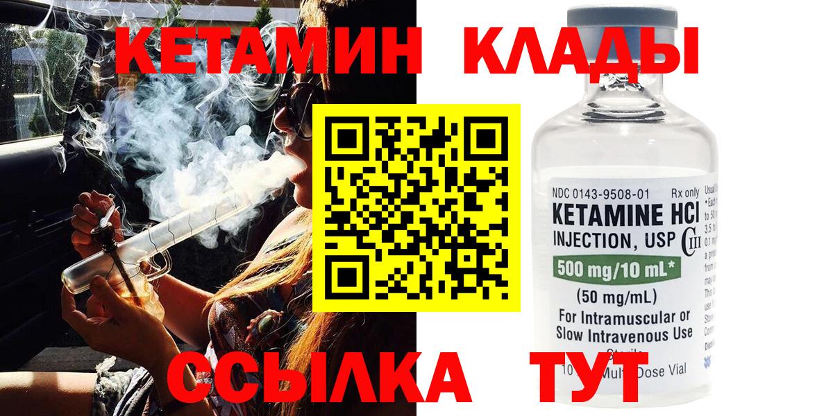 КЕТАМИН VHQ  Вход с VPN  Кетамин VHQ  Изобильный 